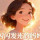 明觉