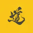 沐源｜心理赋能师