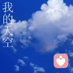 天空的头像