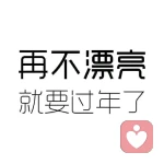 aaa私人定制	微整形的头像