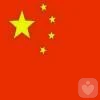 中華人民共和國萬歲