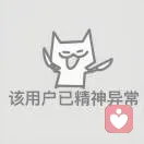 小琪要发财的头像