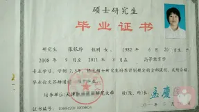 硕士研究生毕业证