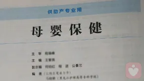 助產(chǎn)教材副主編