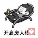 用余光看你都脏了眼睛ゝ的头像