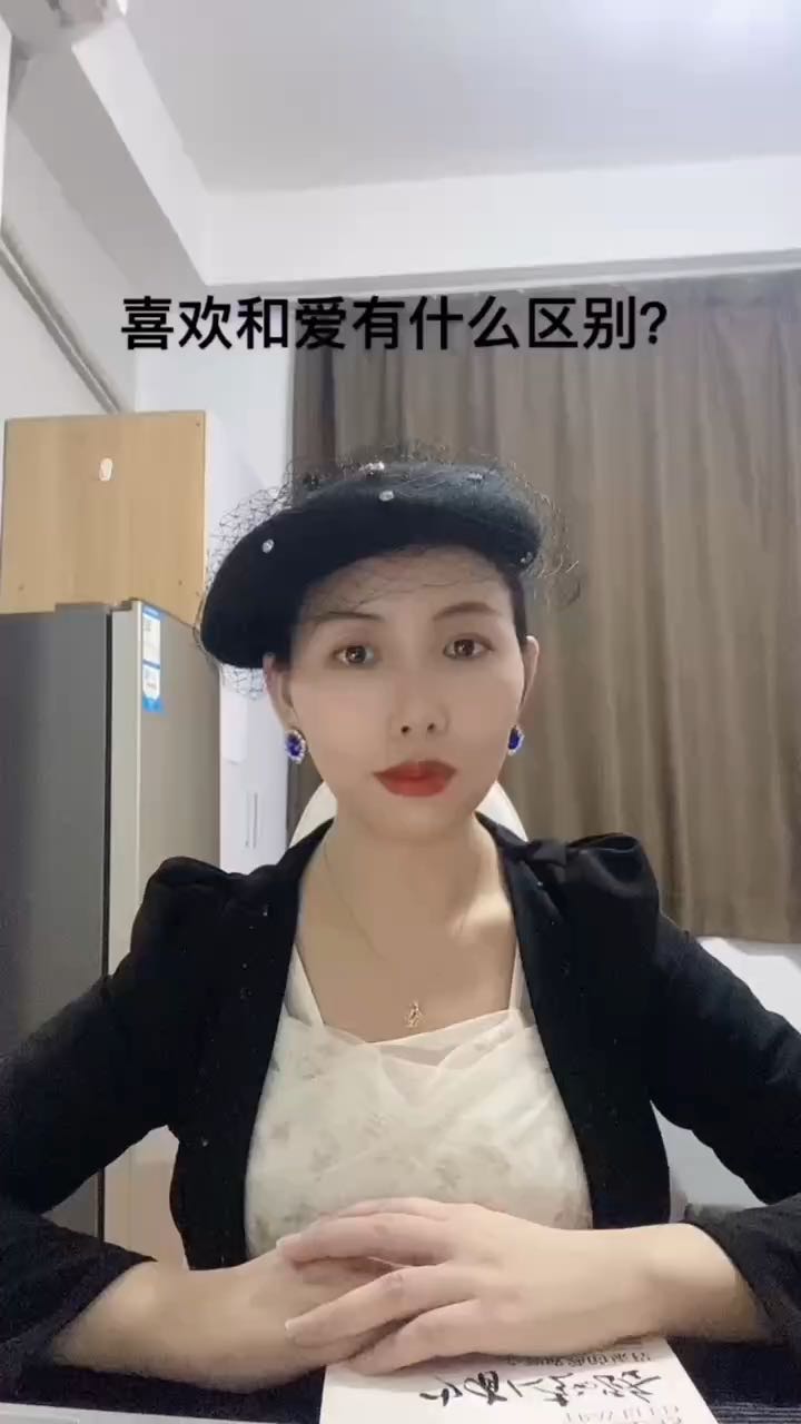 喜歡和愛有何差別？