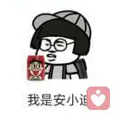 ～社会你安哥～的头像