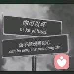 梦着醒来ig的头像