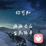 锦绣华年我候君的头像