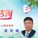 周筠耀心理咨询师