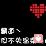 ꧁꫞꯭-꫞꧂的头像