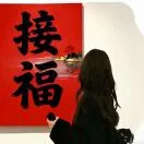 李姑娘