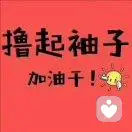 不过如此的头像