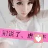 姑凉 [ 要疯狂 ]的头像