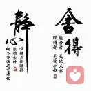 《不忘初心》的头像