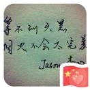 安～静