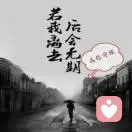 ℳℓ为你守候ℳℓ的头像