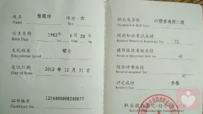 心理咨詢師證書