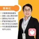 郭美红	心理咨询师+家庭治疗师的头像