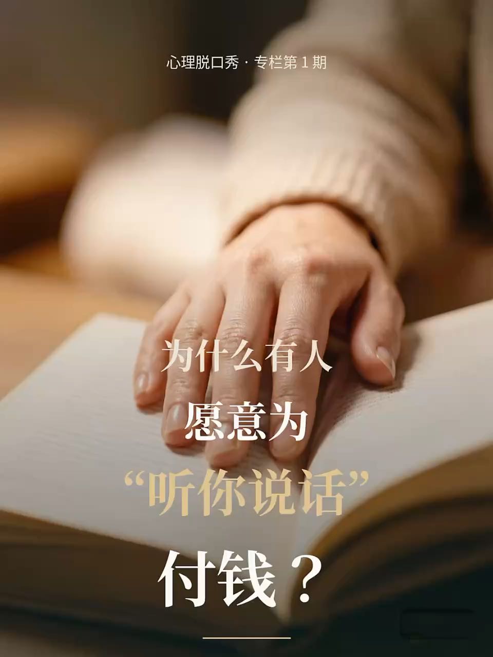 为什么有人愿意为“你说话”付钱