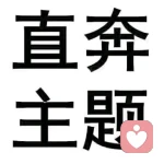 心怀鬼胎的头像