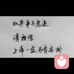 美好时光的头像