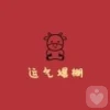 哄哄