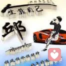打不死的小强的头像