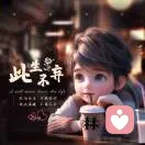 ᝰꫛ🥀小chao᭄ ᦸ的头像