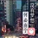 阿智-一无所有并装满狗屎运的年纪的头像