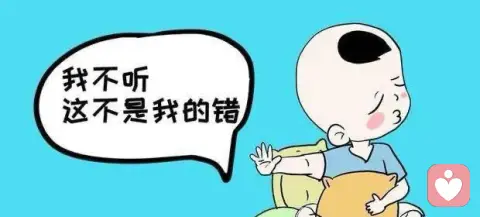 必须在幼儿与儿童期纠正的问题之推卸责任