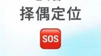 女性择偶的十大忠告