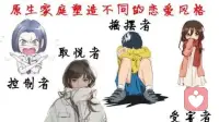 原生家庭塑造不同的恋爱风格