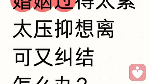 婚姻防内耗的策略
