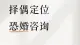 高階男人擇偶的底層邏輯