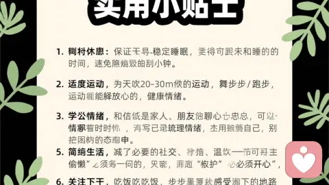 日常小事,為心理健康“護航”