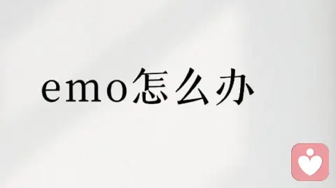 抑郁軀體化癥狀有哪些表現