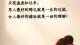 女性在婚姻中，不要太在意老公，人生如戏，全靠演技