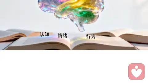 驯服内心的批判者:走向自我接纳的心理学之旅