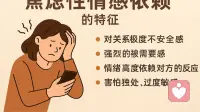 ?️什么是“焦虑性情感依赖”？