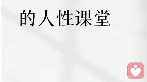 職場(chǎng)中遇到玩心眼的人怎么辦