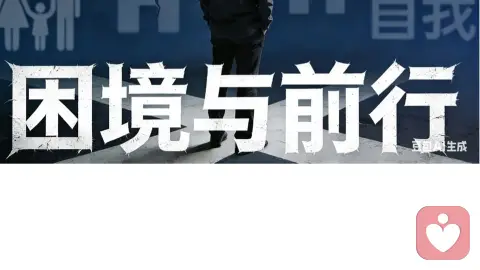 中年男人，别用出轨躲你逃不掉的人生难题