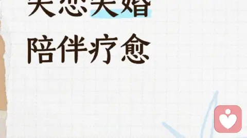 失恋为什么需要心理辅导?