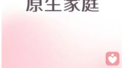 原生家庭:我们一生的底色,却非宿命