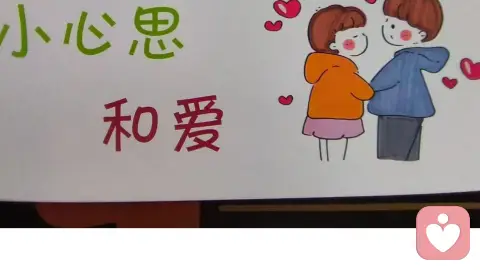 用心经营,让爱长久稳定