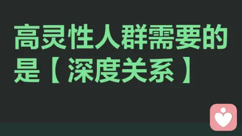 是和不同的人体验同一件事，还是和一个人深度体验同一件事
