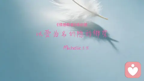 读懂《情感勒索》，守住自我边界