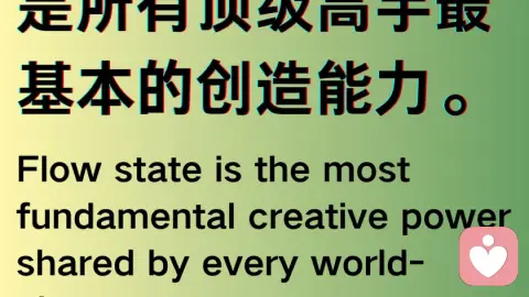 《心流》最优体验心理学，把日常活成热爱