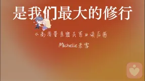 《高质量亲密关系》读后感:亲密关系是我们最大的修行