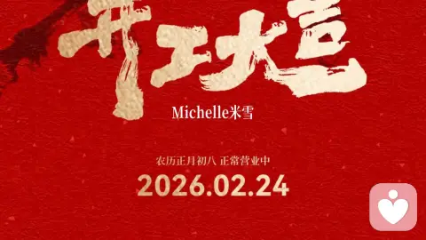 开工焦虑别硬抗，三招帮你平稳收心